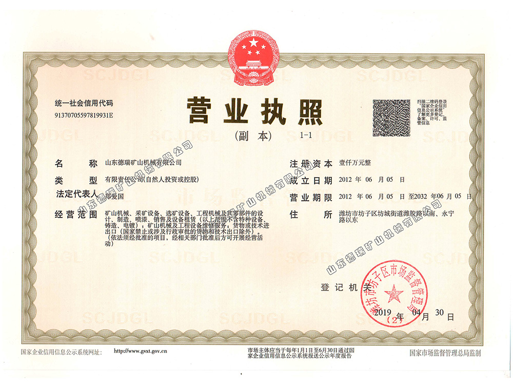 新版營(yíng)業(yè)執照