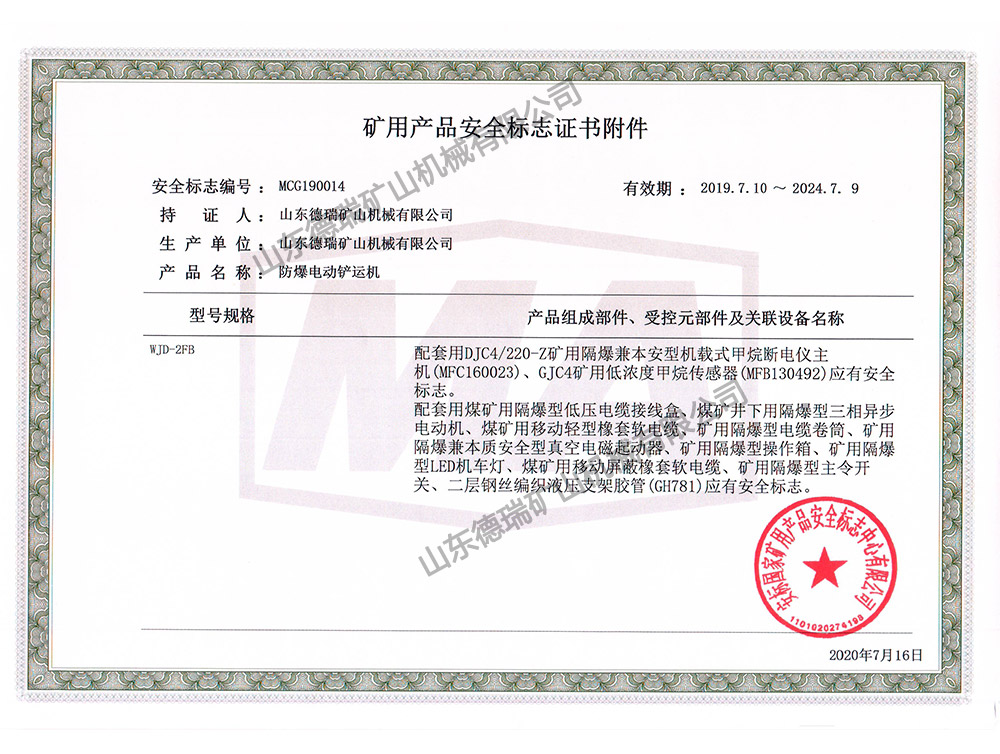 礦用產(chǎn)品安全標志證書(shū)附件
