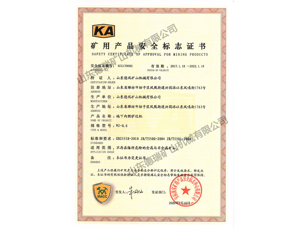 礦用產(chǎn)品安全標志證書(shū)