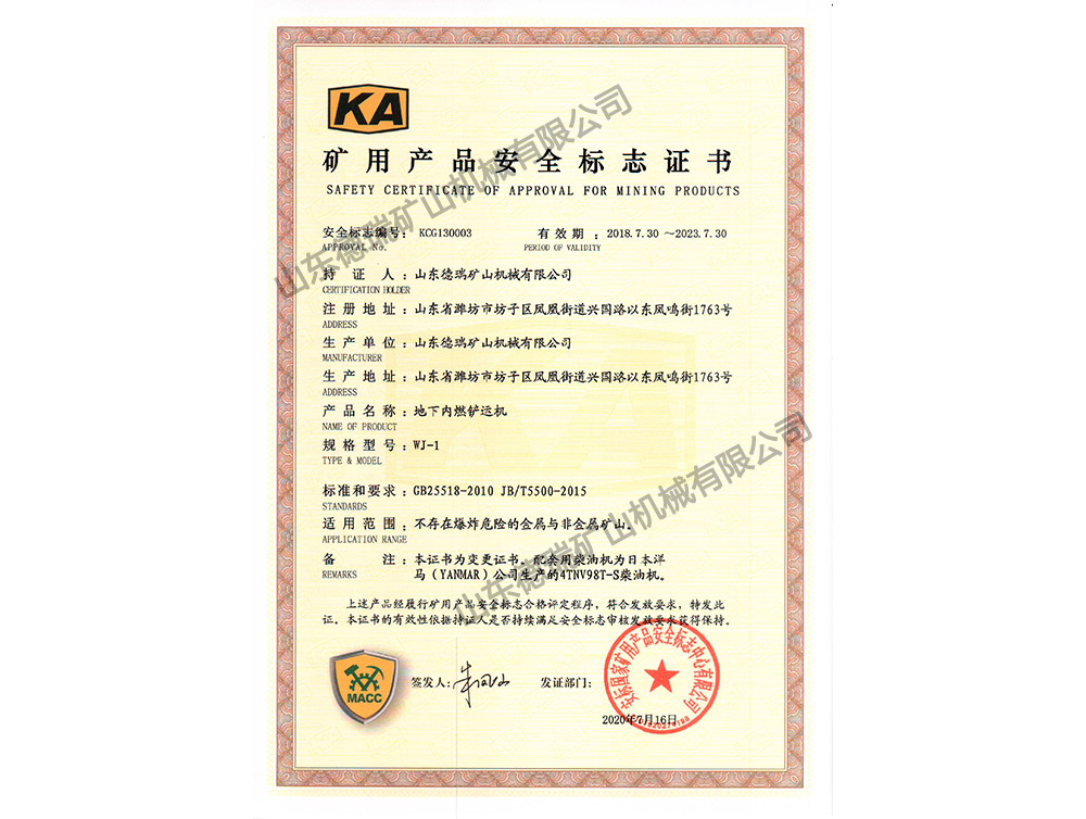 礦用產(chǎn)品安全標志證書(shū)