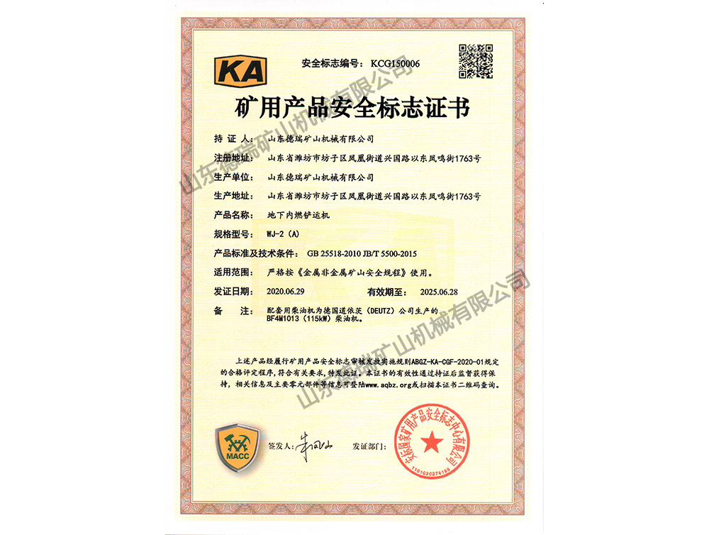 礦用產(chǎn)品安全標志證書(shū)