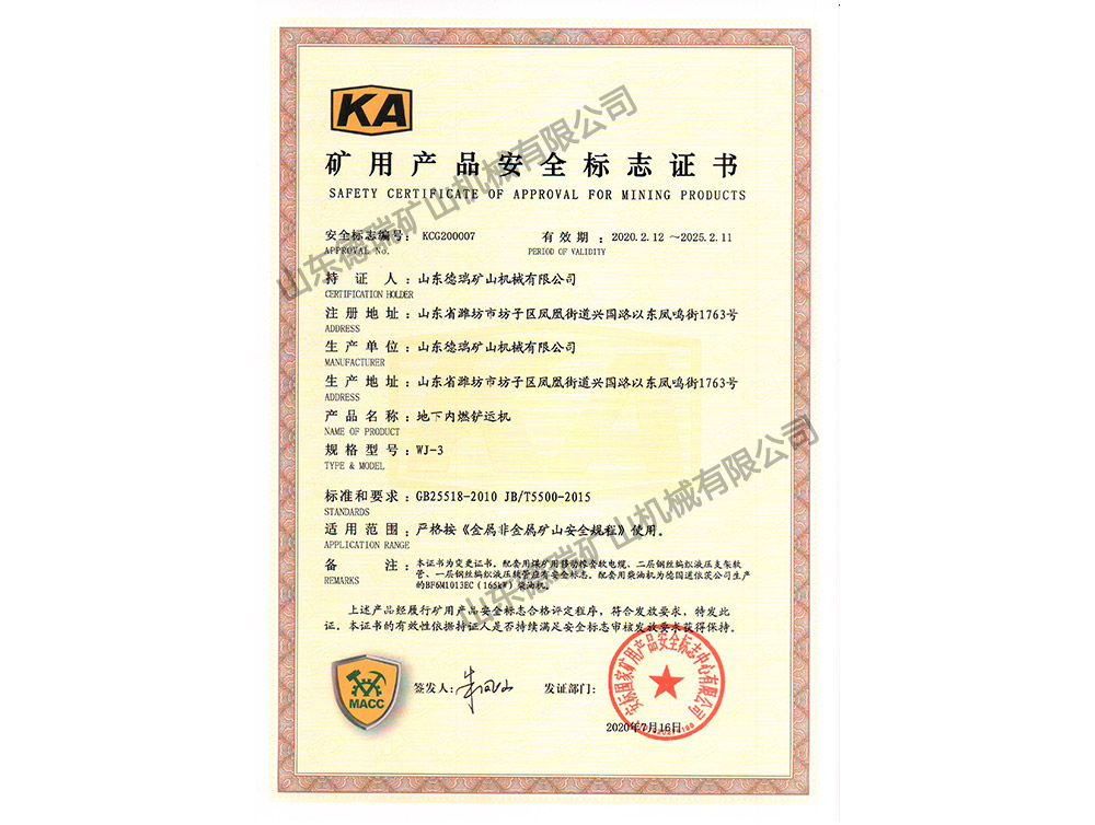 礦用產(chǎn)品安全標志證書(shū)