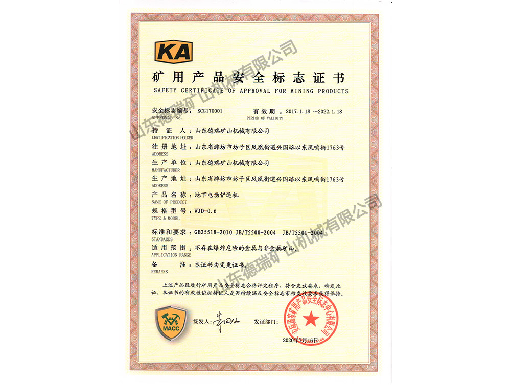 礦用產(chǎn)品安全標志證書(shū)