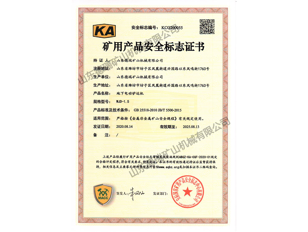 礦用產(chǎn)品安全標志證書(shū)