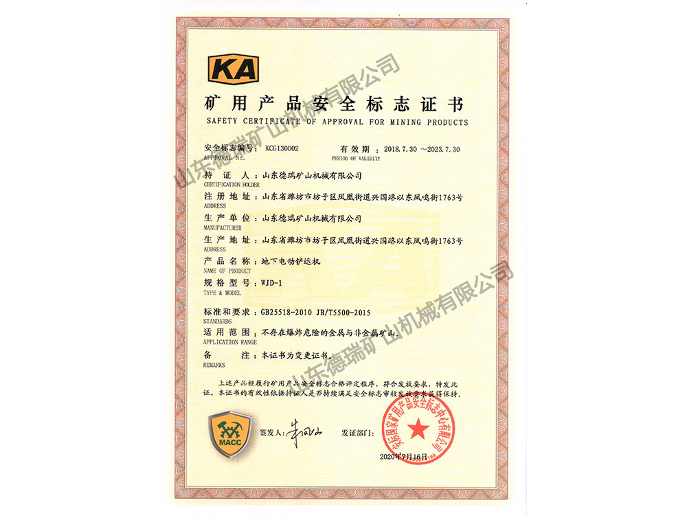 礦用產(chǎn)品安全標志證書(shū)