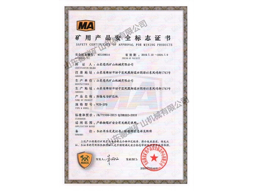 ?礦用產(chǎn)品安全標志書(shū)