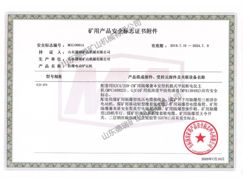 礦用產(chǎn)品安全標志證書(shū)附件