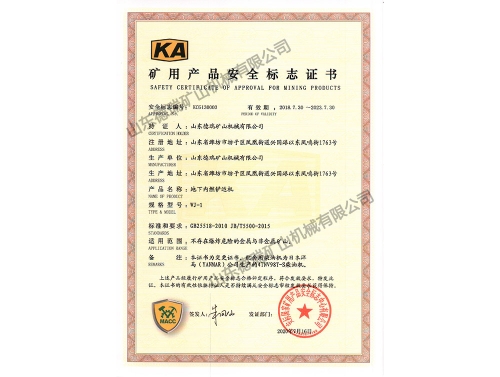礦用產(chǎn)品安全標志證書(shū)