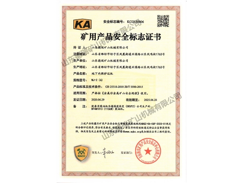 礦用產(chǎn)品安全標志證書(shū)