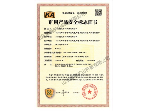 礦用產(chǎn)品安全標志證書(shū)