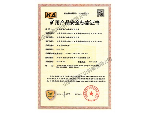 礦用產(chǎn)品安全標志證書(shū)