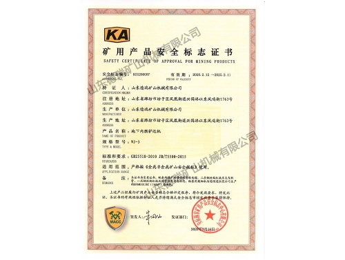 礦用產(chǎn)品安全標志證書(shū)