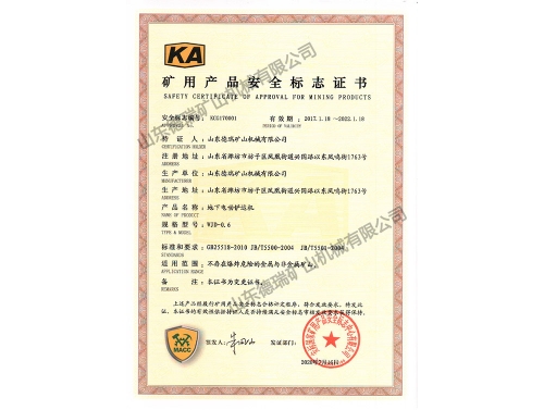 礦用產(chǎn)品安全標志證書(shū)