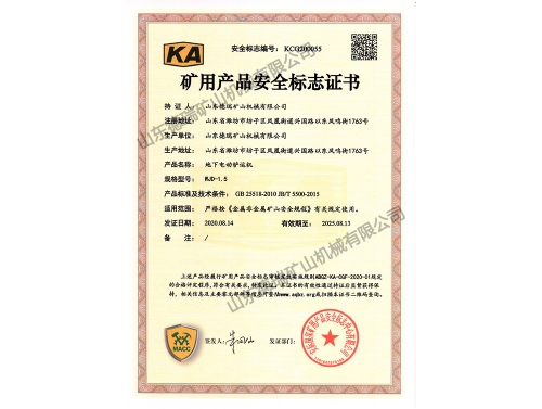 礦用產(chǎn)品安全標志證書(shū)